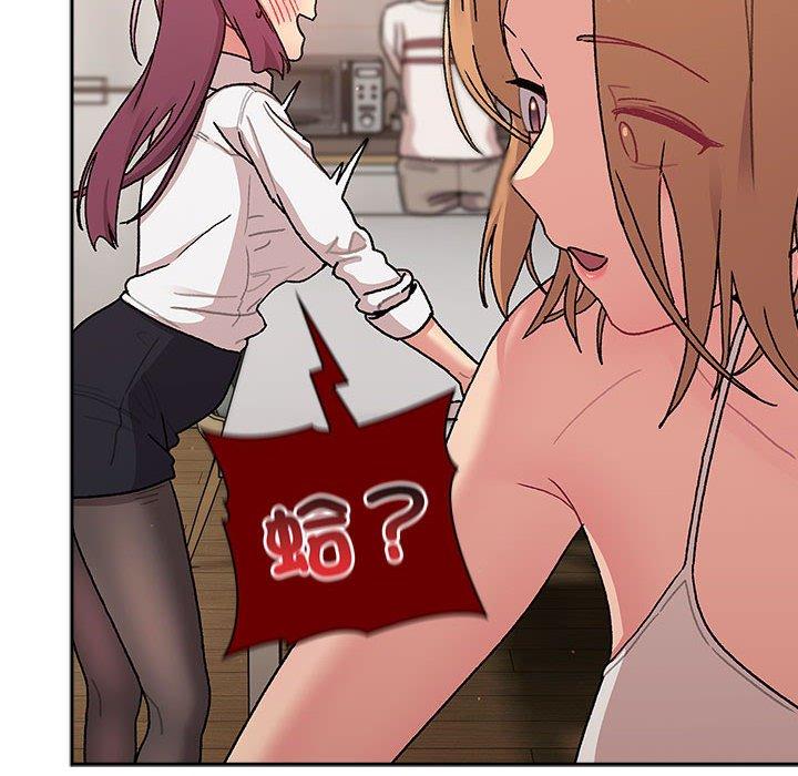 《分組換換愛》漫画 第79話