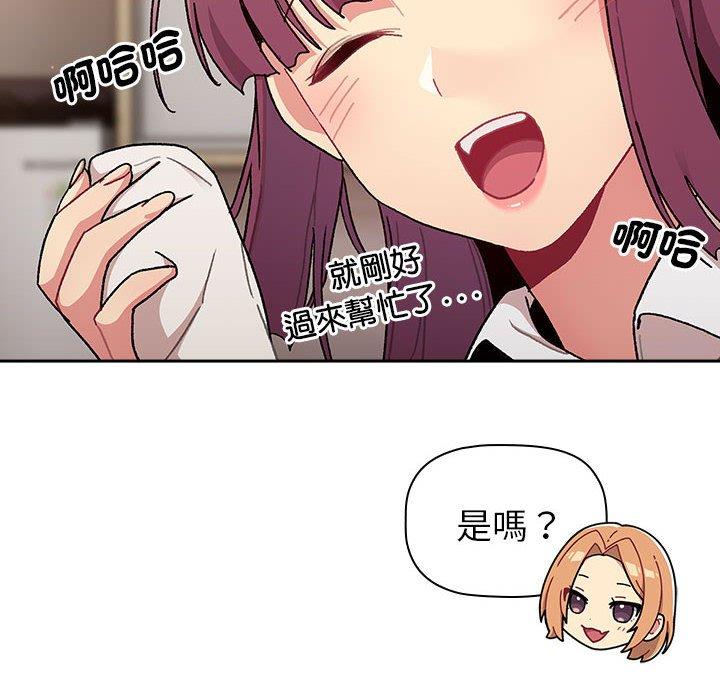 《分組換換愛》漫画 第79話