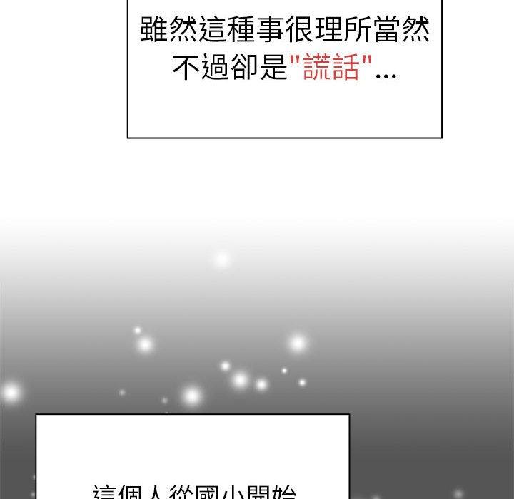 《分組換換愛》漫画 第79話