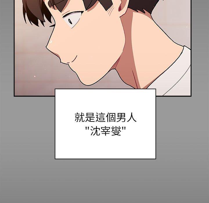 《分組換換愛》漫画 第79話