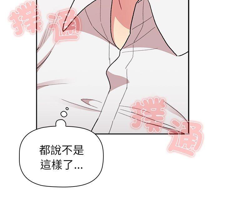 《分組換換愛》漫画 第79話