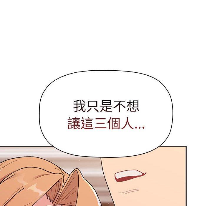 《分組換換愛》漫画 第79話