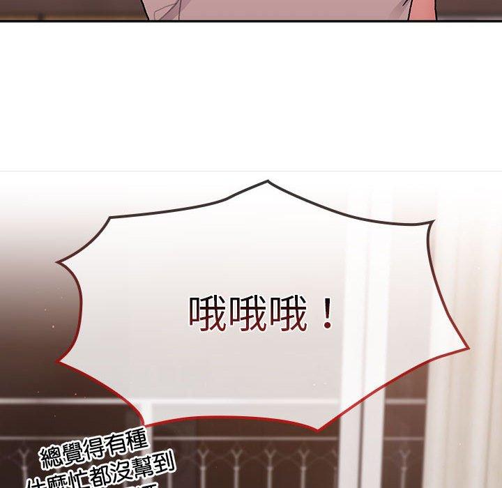 《分組換換愛》漫画 第79話