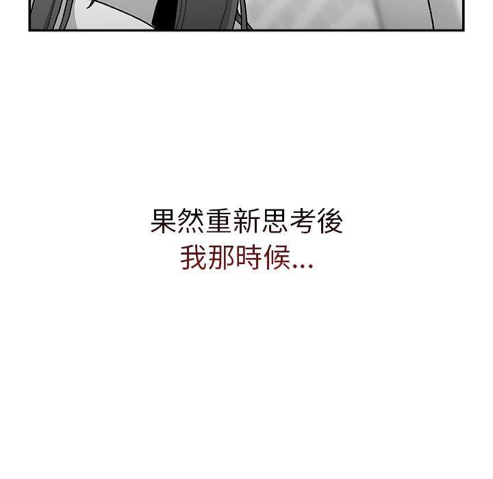 《分組換換愛》漫画 第79話