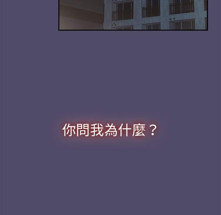 《分組換換愛》漫画 第79話