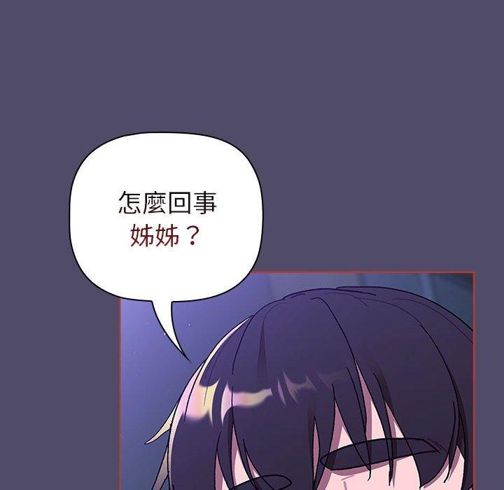 《分組換換愛》漫画 第79話