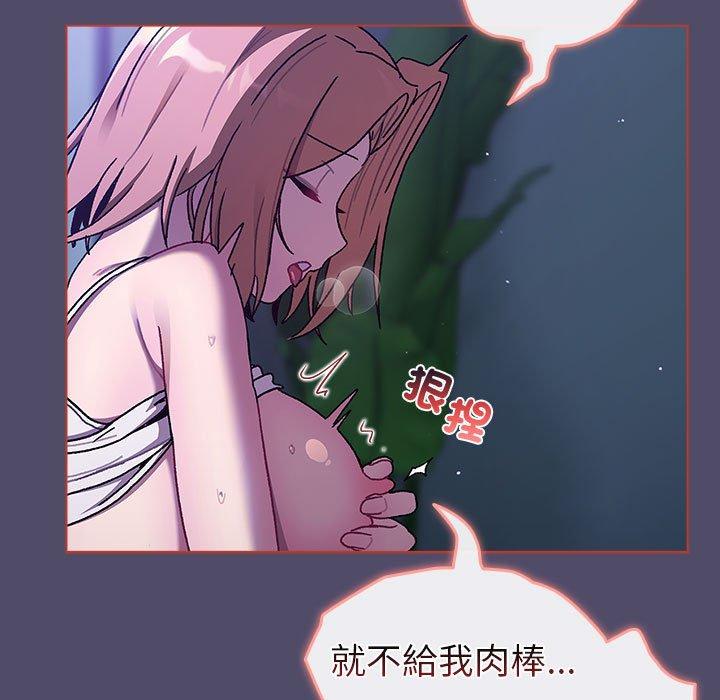 《分組換換愛》漫画 第79話