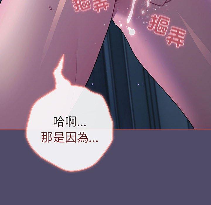 《分組換換愛》漫画 第79話