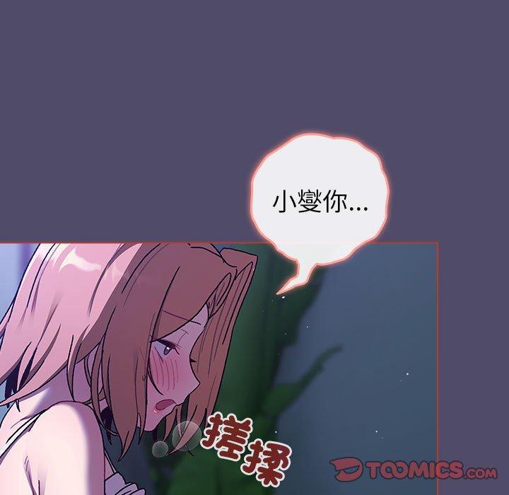 《分組換換愛》漫画 第79話
