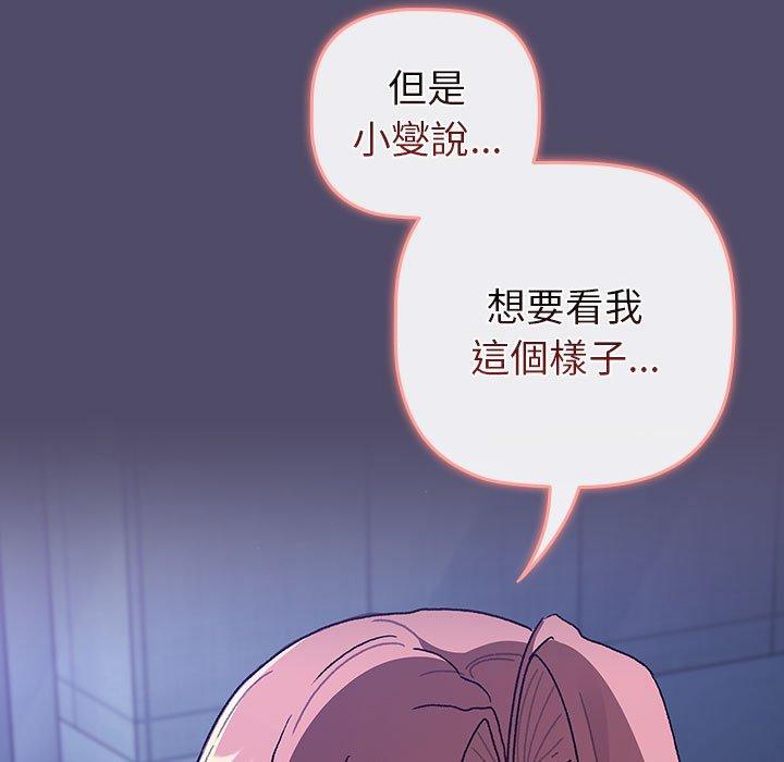 《分組換換愛》漫画 第79話
