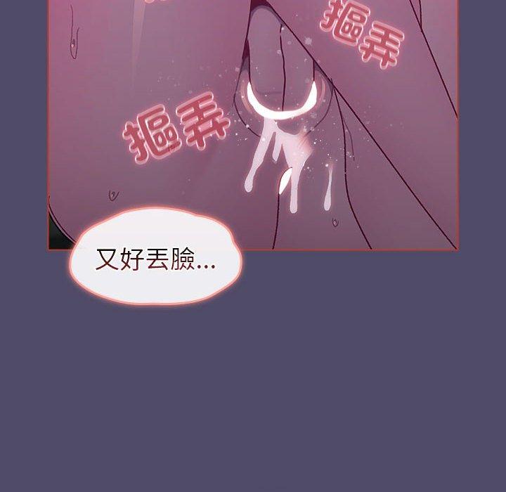 《分組換換愛》漫画 第79話