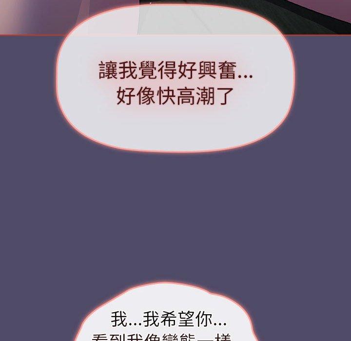 《分組換換愛》漫画 第79話