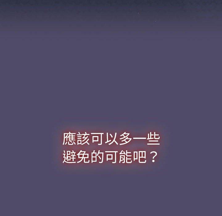 《分組換換愛》漫画 第79話