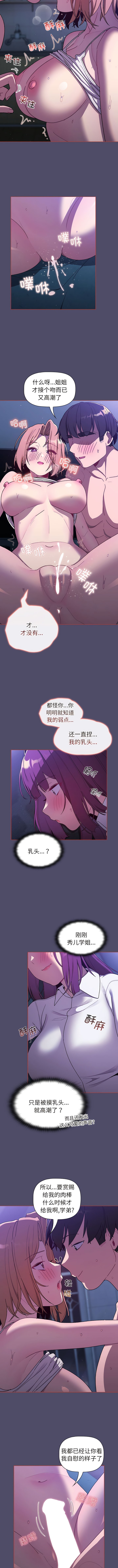 《分組換換愛》漫画 第80話