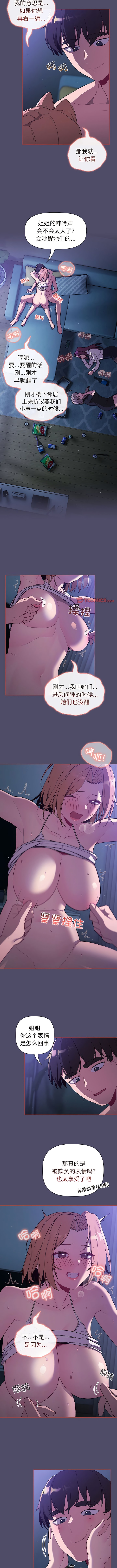 《分組換換愛》漫画 第80話