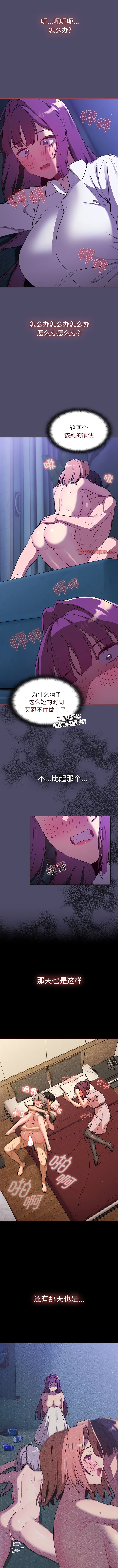 《分組換換愛》漫画 第80話