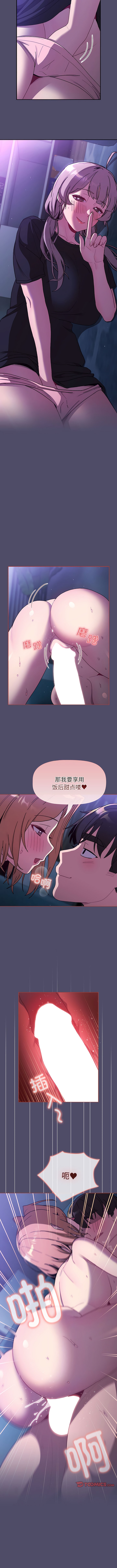 《分組換換愛》漫画 第80話