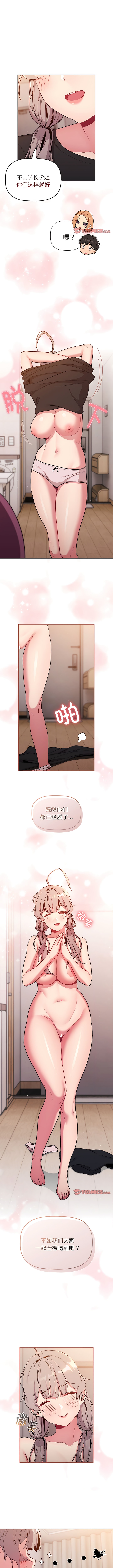 《分組換換愛》漫画 第82話