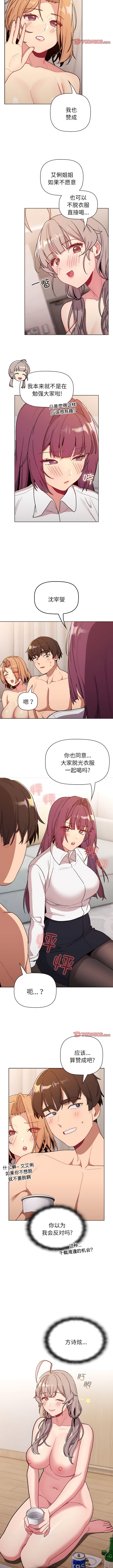 《分組換換愛》漫画 第82話