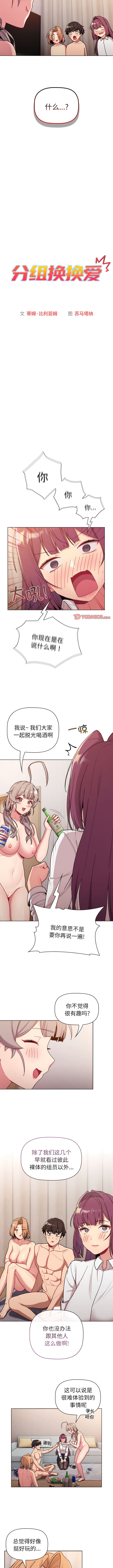 《分組換換愛》漫画 第82話