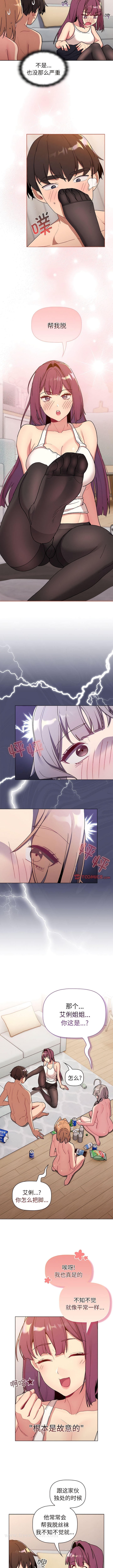 《分組換換愛》漫画 第82話