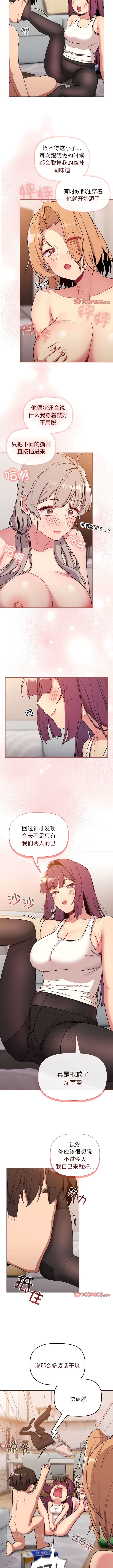 《分組換換愛》漫画 第82話