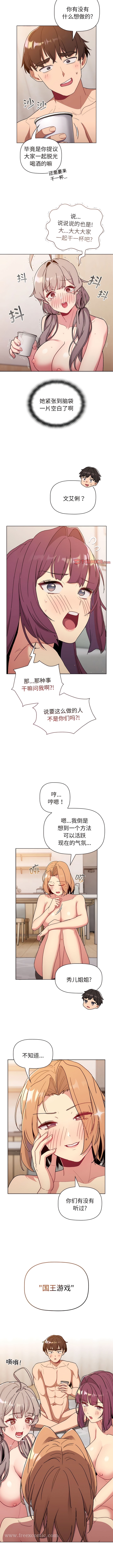 《分組換換愛》漫画 第82話