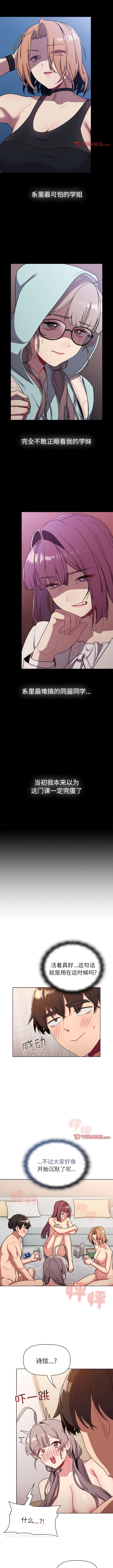 《分組換換愛》漫画 第82話