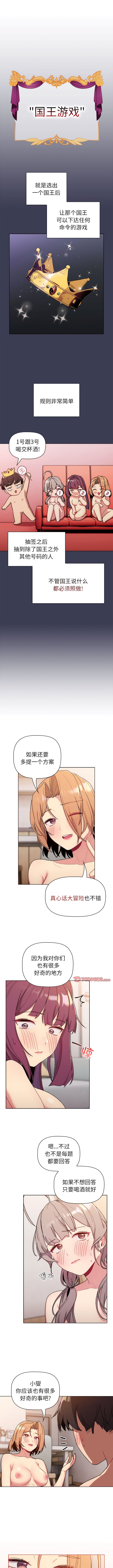 《分組換換愛》漫画 第82話