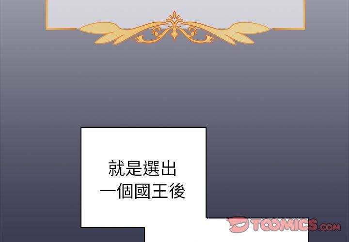 《分組換換愛》漫画 第83話