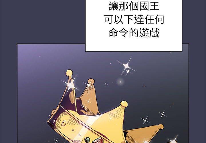 《分組換換愛》漫画 第83話