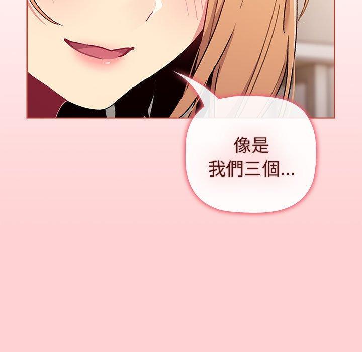 《分組換換愛》漫画 第83話