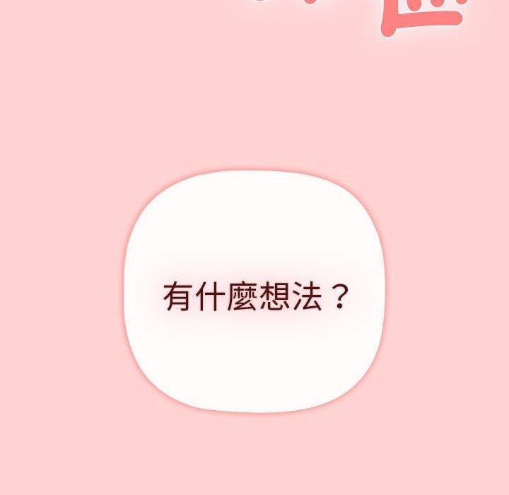 《分組換換愛》漫画 第83話
