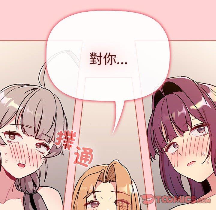 《分組換換愛》漫画 第83話