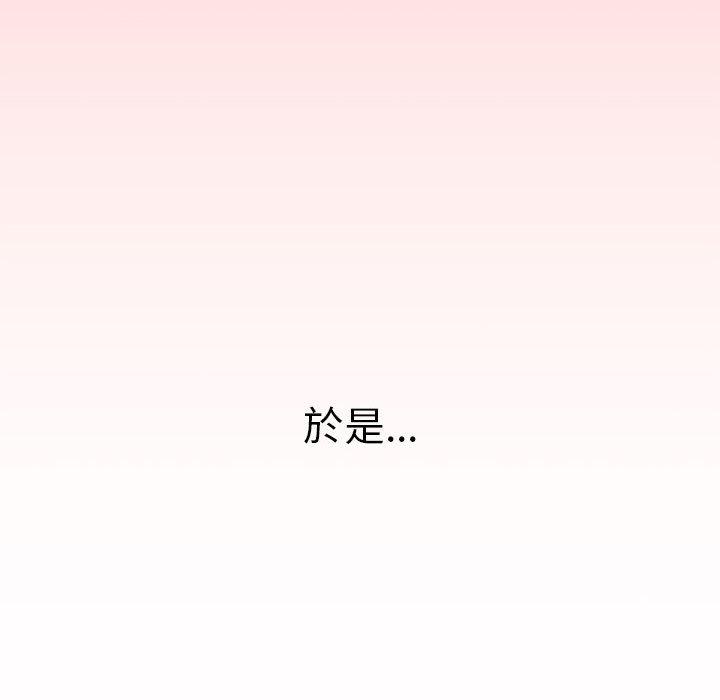 《分組換換愛》漫画 第83話