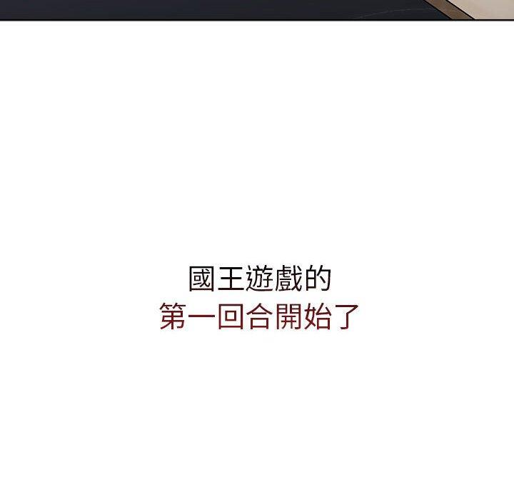 《分組換換愛》漫画 第83話