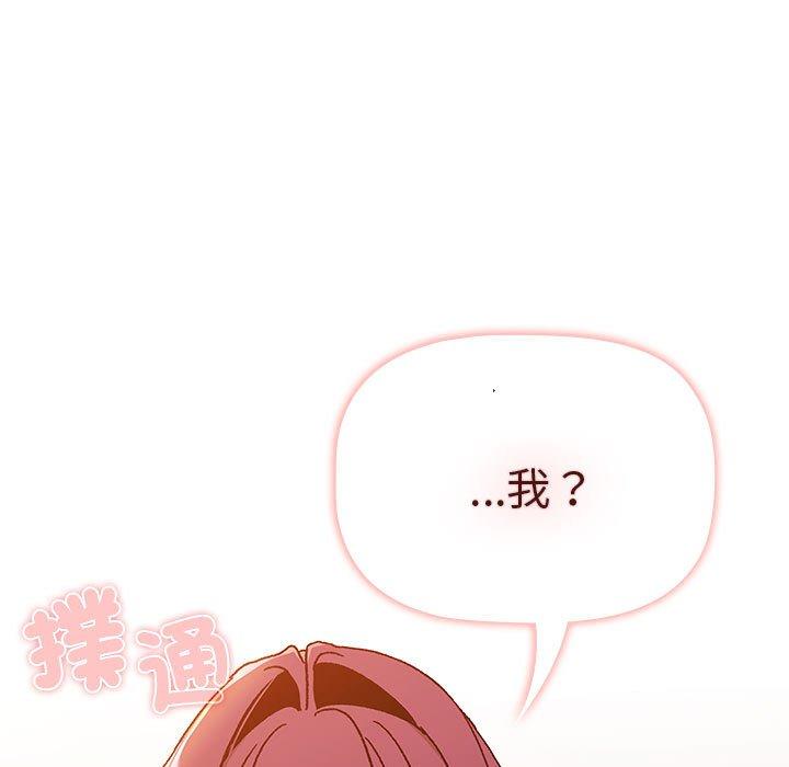 《分組換換愛》漫画 第83話