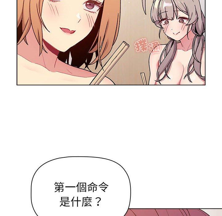 《分組換換愛》漫画 第83話