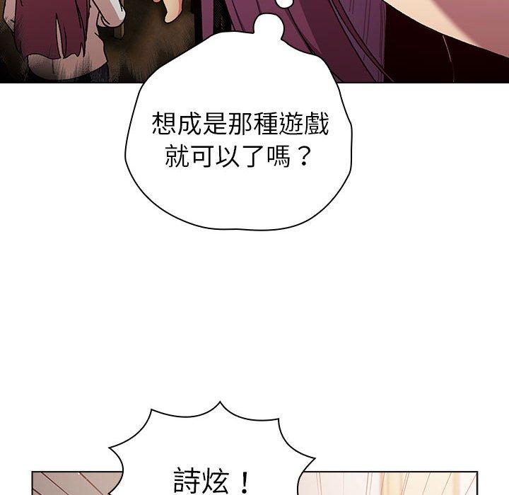 《分組換換愛》漫画 第83話