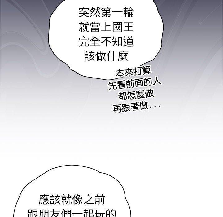 《分組換換愛》漫画 第83話
