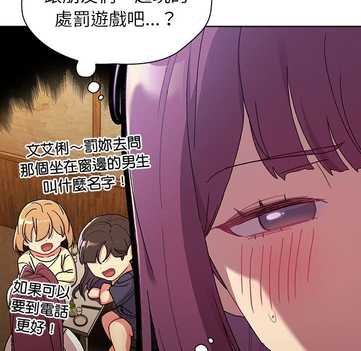 《分組換換愛》漫画 第83話