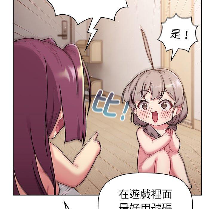 《分組換換愛》漫画 第83話