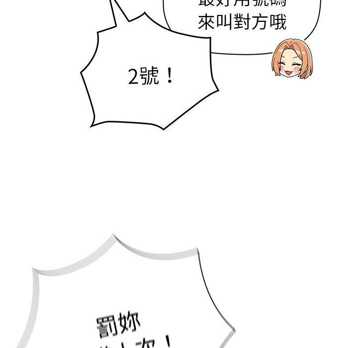 《分組換換愛》漫画 第83話