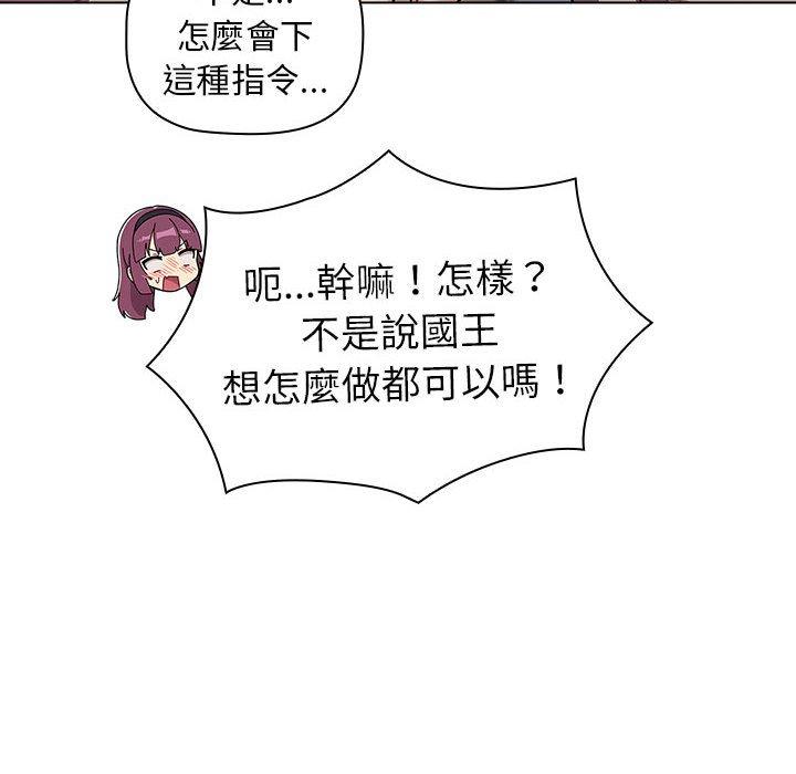 《分組換換愛》漫画 第83話
