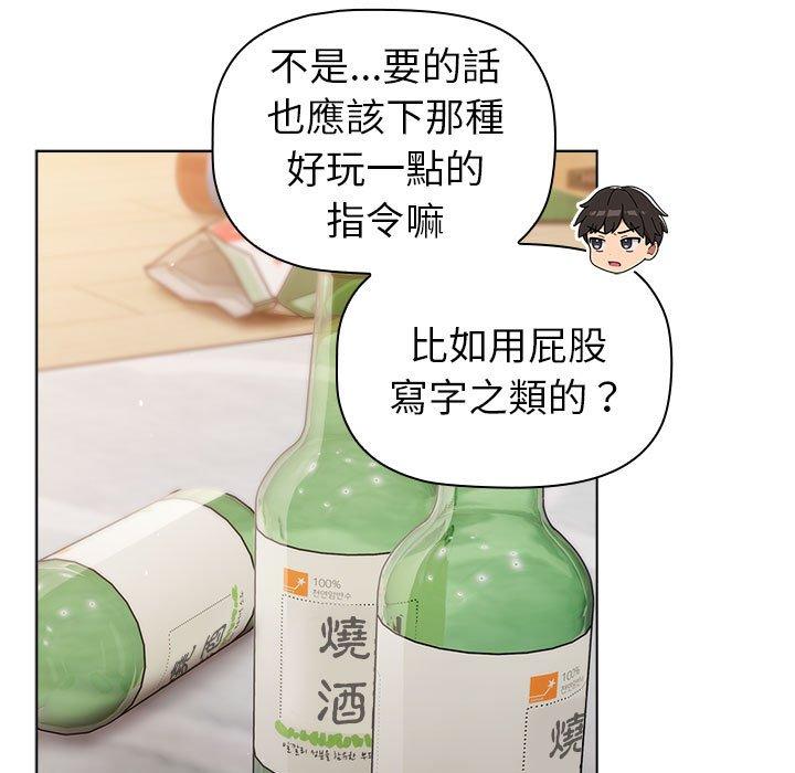 《分組換換愛》漫画 第83話