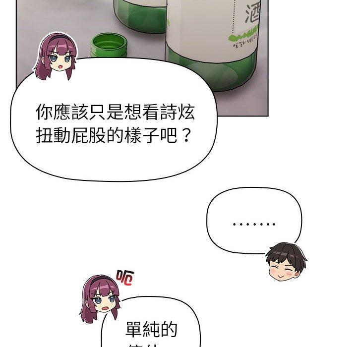 《分組換換愛》漫画 第83話