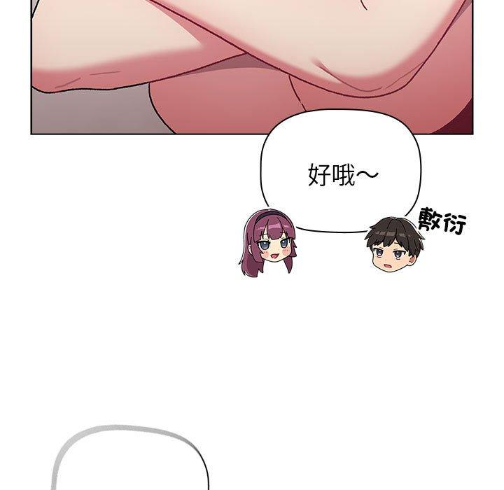 《分組換換愛》漫画 第83話