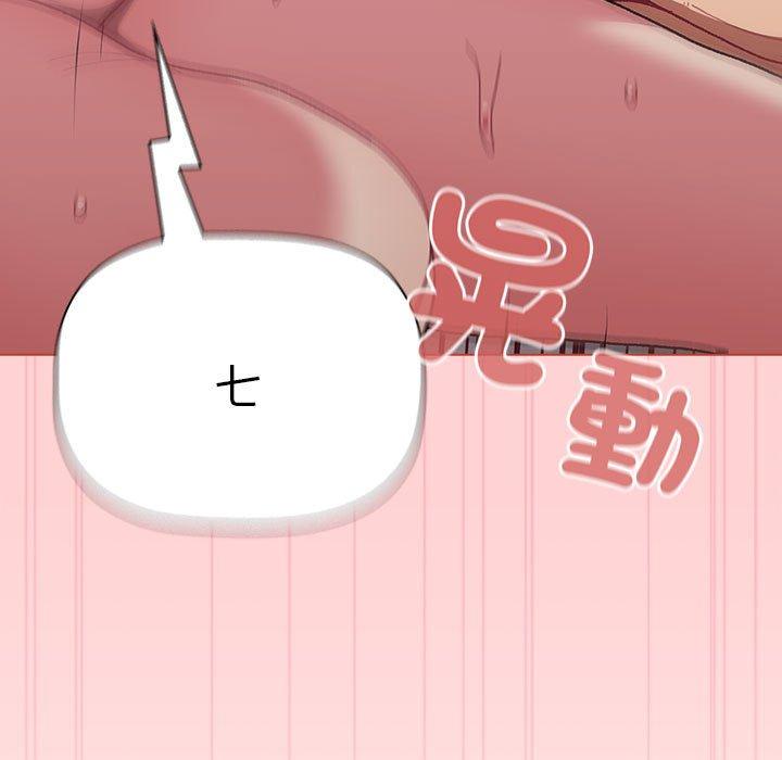 《分組換換愛》漫画 第83話