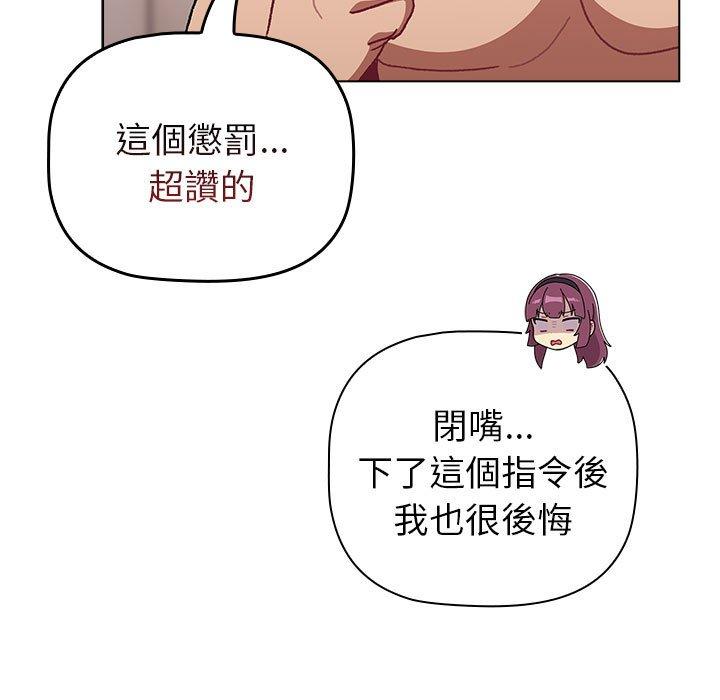 《分組換換愛》漫画 第83話