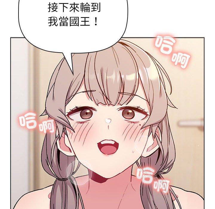 《分組換換愛》漫画 第83話